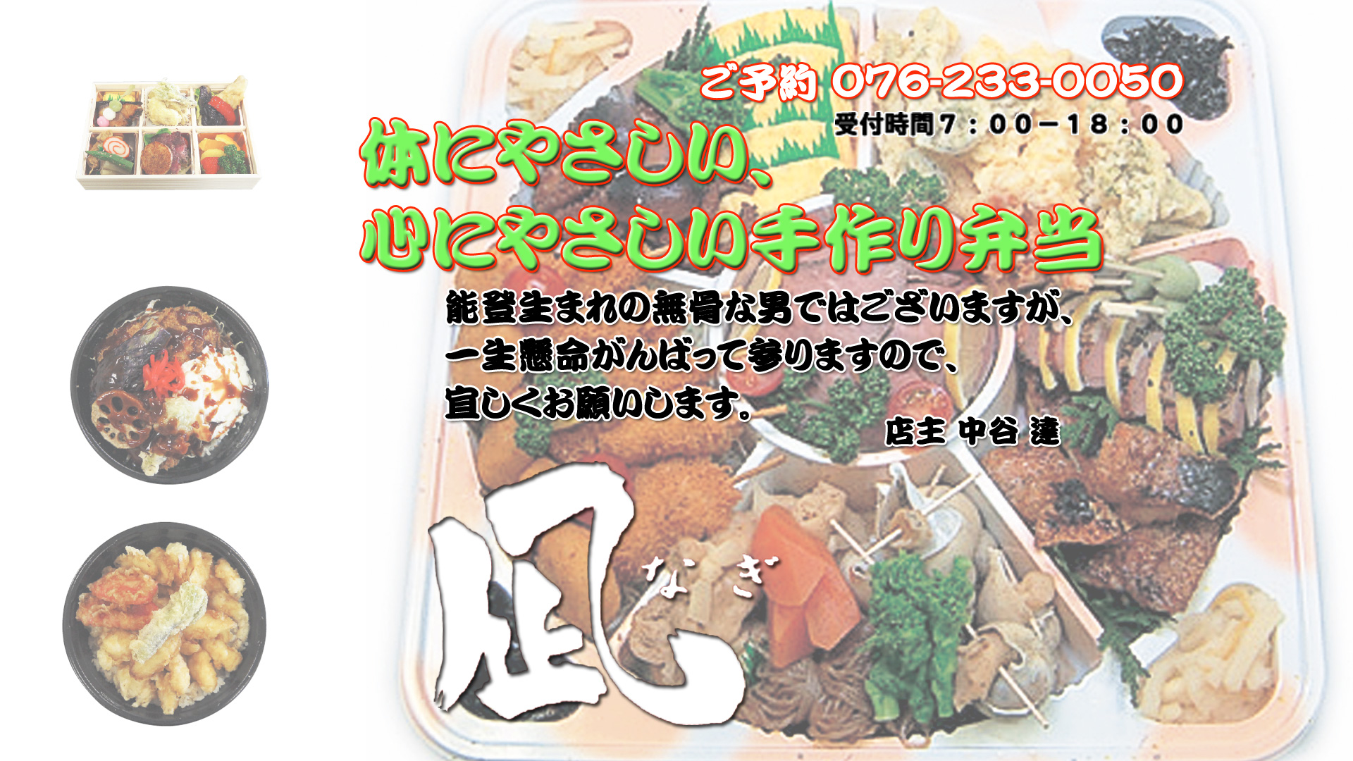 手作り弁当 丼 オードブル 手作り弁当 凪 なぎ 天ぷら天丼 石川県金沢市中央卸売り市場